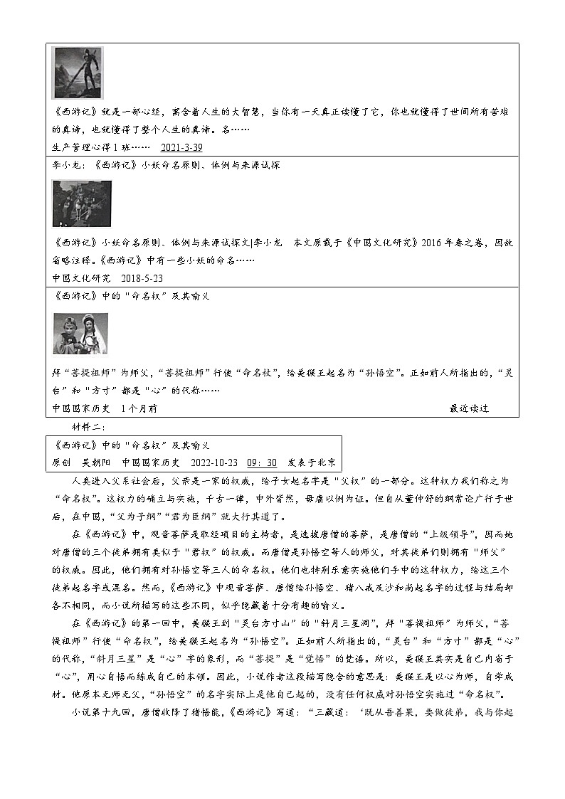 浙江省衢州市衢江区2022-2023学年七年级上学期期末语文试题03