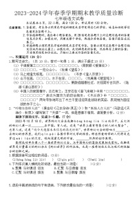 广东省惠州市博罗县2023-2024学年七年级下学期期末考试语文试题