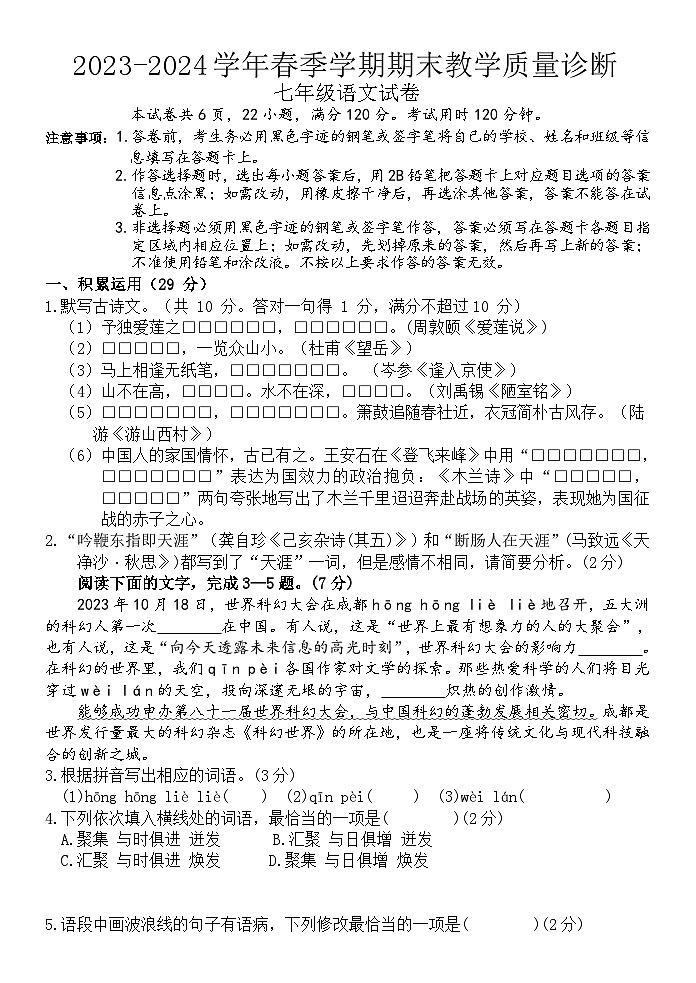 广东省惠州市博罗县2023-2024学年七年级下学期期末考试语文试题01