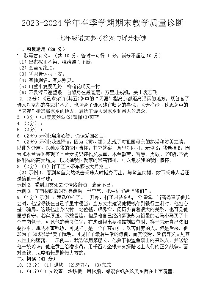 广东省惠州市博罗县2023-2024学年七年级下学期期末考试语文试题01
