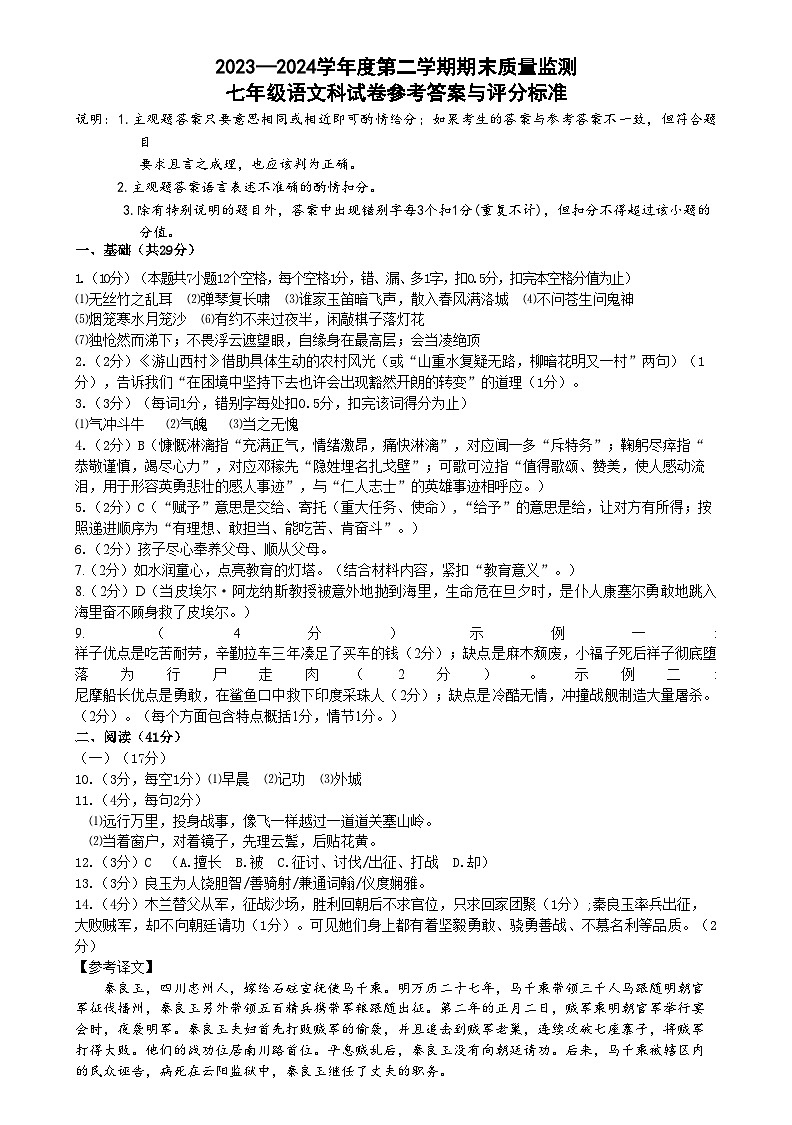 广东省汕头市澄海区2023-2024学年七年级下学期期末考试语文试题01