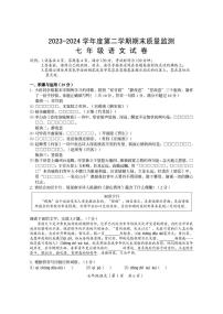 广东省汕头市澄海区2023-2024学年七年级下学期期末考试语文试题