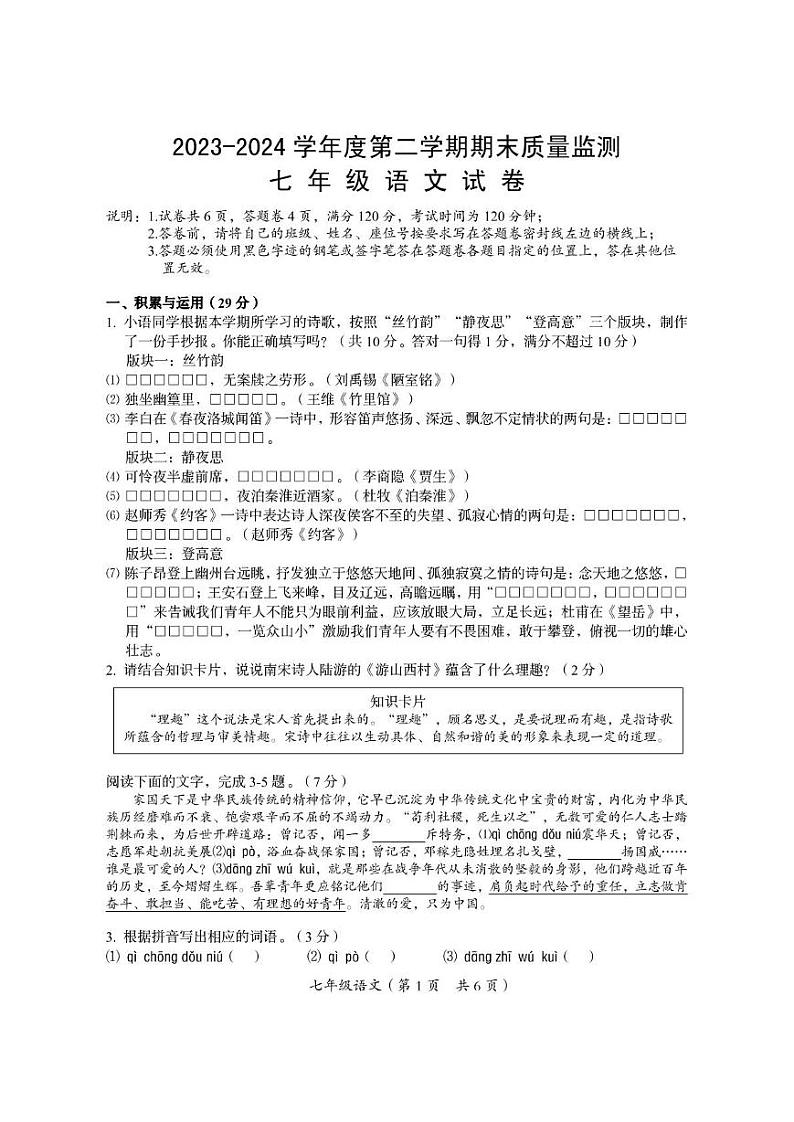 广东省汕头市澄海区2023-2024学年七年级下学期期末考试语文试题01