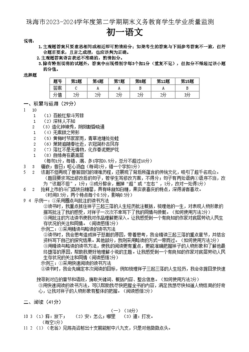 2023-2024学年第二学期七年级语文期末监测试题答案第1页