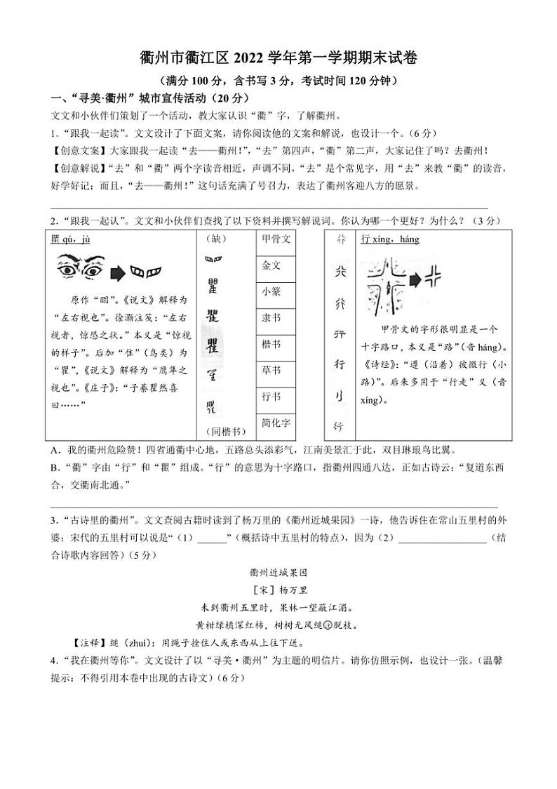 [语文][期末]浙江省衢州市衢江区2022～2023学年七年级上学期期末语文试题(有答案)第1页