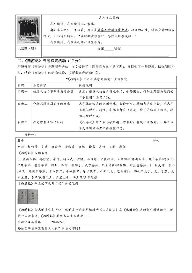 [语文][期末]浙江省衢州市衢江区2022～2023学年七年级上学期期末语文试题(有答案)第2页