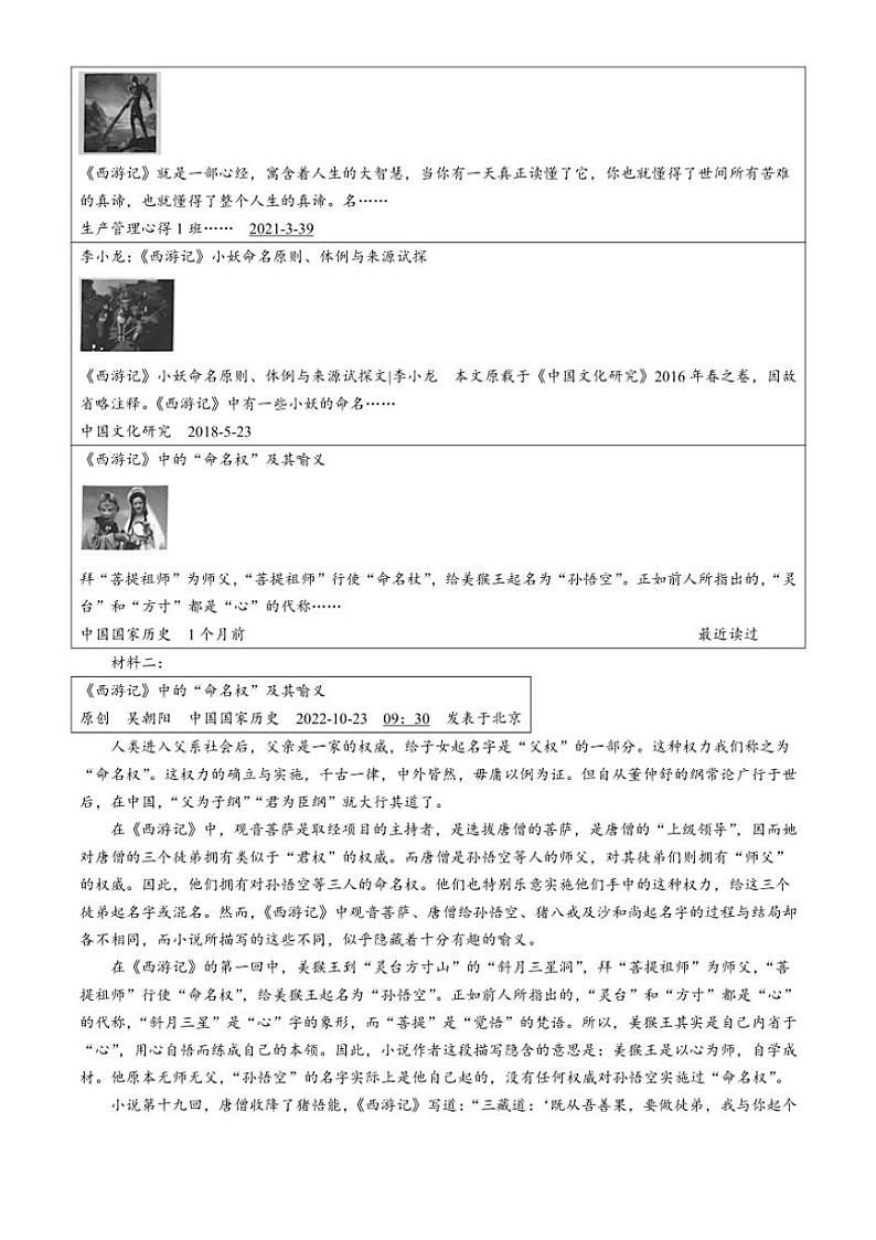 [语文][期末]浙江省衢州市衢江区2022～2023学年七年级上学期期末语文试题(有答案)第3页