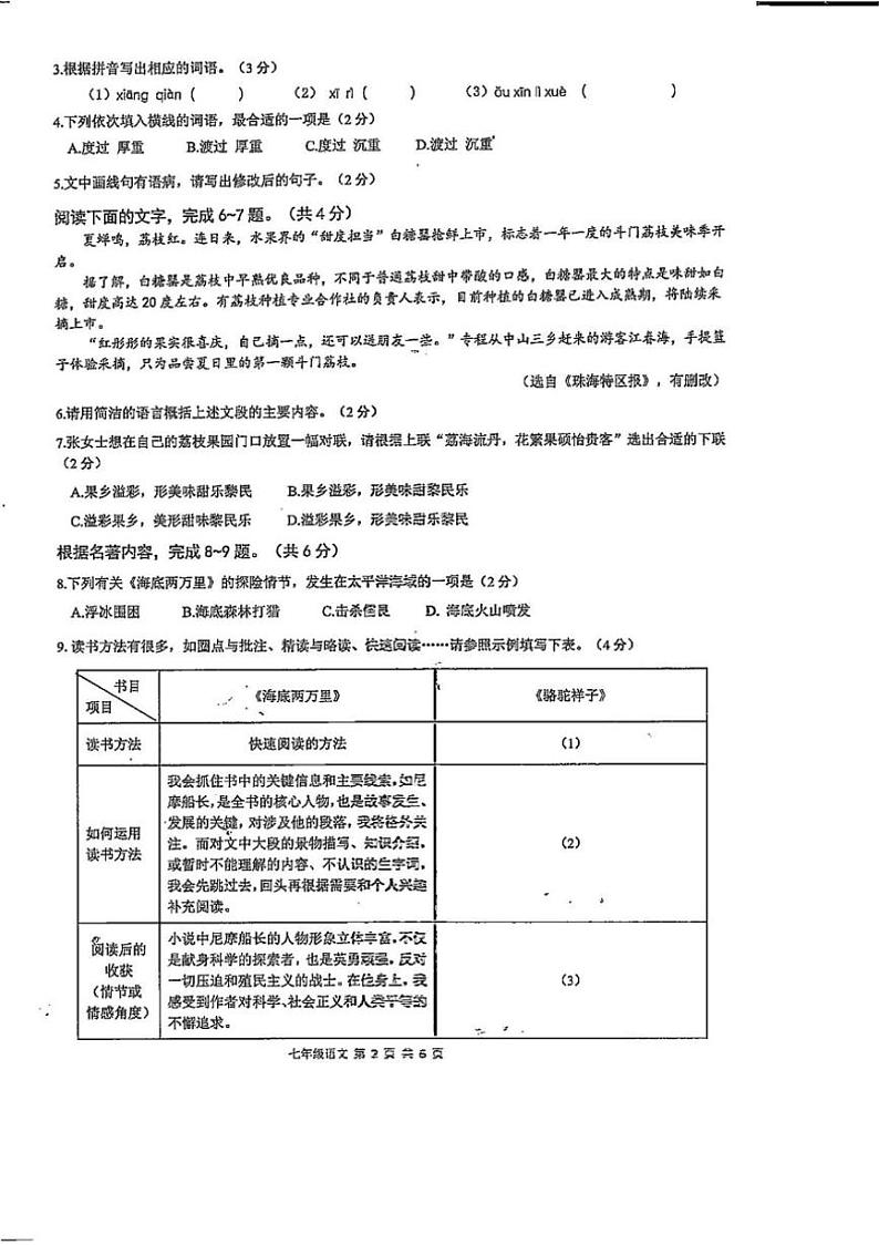 [语文][期末]广东省珠海市香洲区2023～2024学年七年级下学期7月期末语文试题(有答案)02