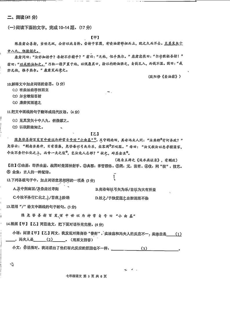 [语文][期末]广东省珠海市香洲区2023～2024学年七年级下学期7月期末语文试题(有答案)03