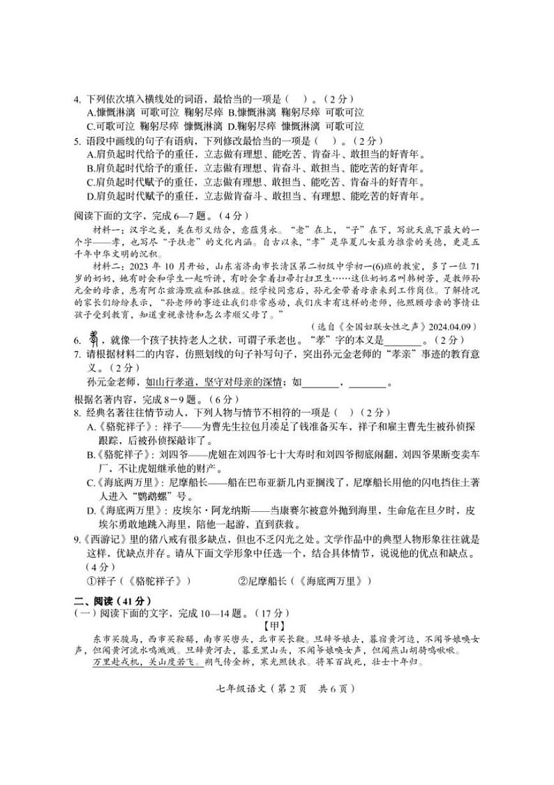 [语文][期末]广东省汕头市澄海区2023～2024学年七年级下学期期末考试语文试题(有答案)第2页