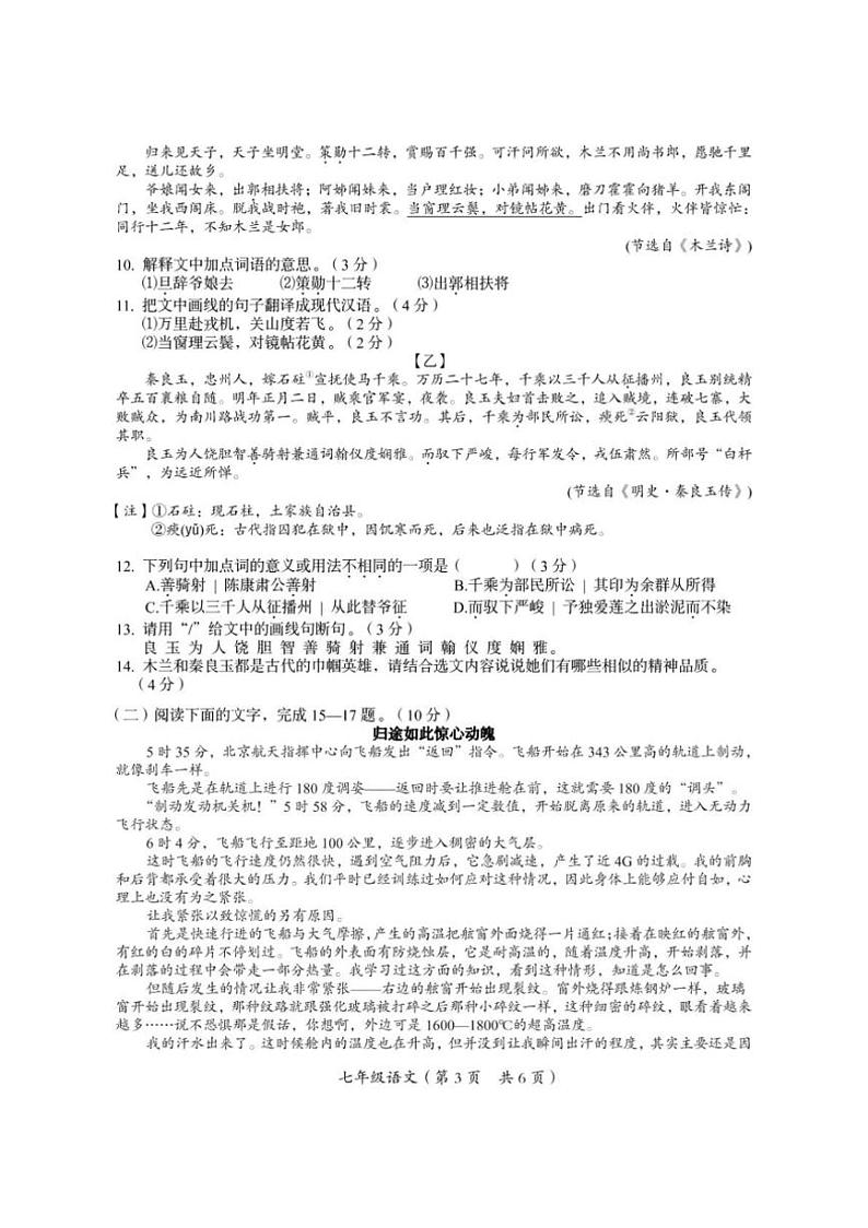 [语文][期末]广东省汕头市澄海区2023～2024学年七年级下学期期末考试语文试题(有答案)第3页