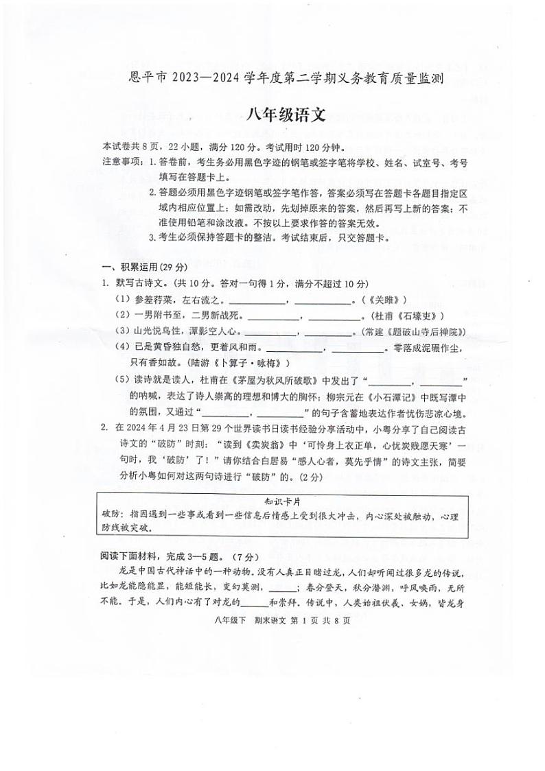 [语文][期末]广东省江门市恩平市2023～2024学年八年级下学期期末考试语文试题(无答案)01