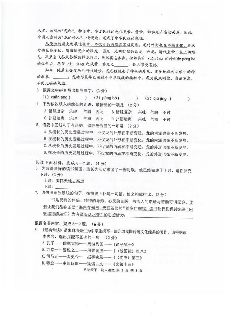 [语文][期末]广东省江门市恩平市2023～2024学年八年级下学期期末考试语文试题(无答案)02