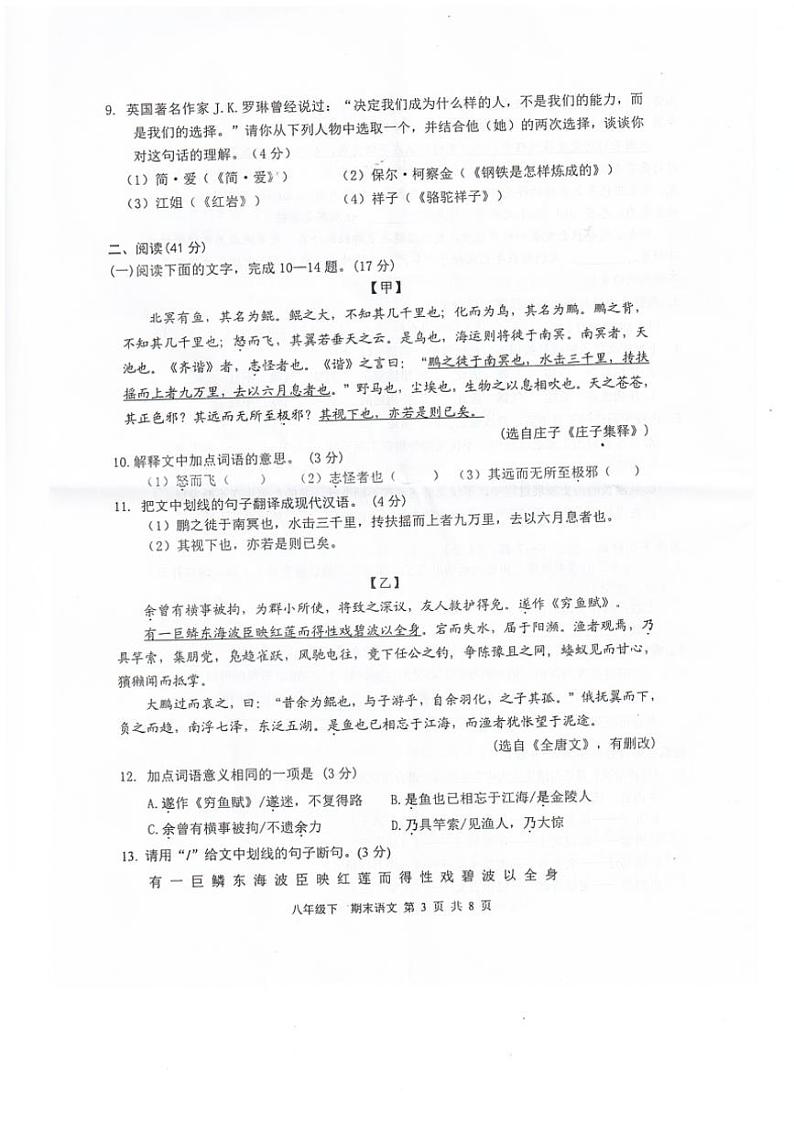 [语文][期末]广东省江门市恩平市2023～2024学年八年级下学期期末考试语文试题(无答案)03