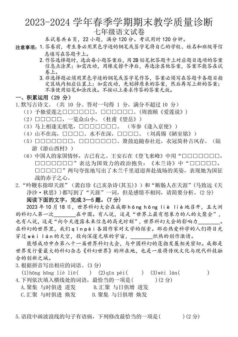 [语文][期末]广东省惠州市博罗县2023～2024学年七年级下学期期末考试语文试题(有答案)01
