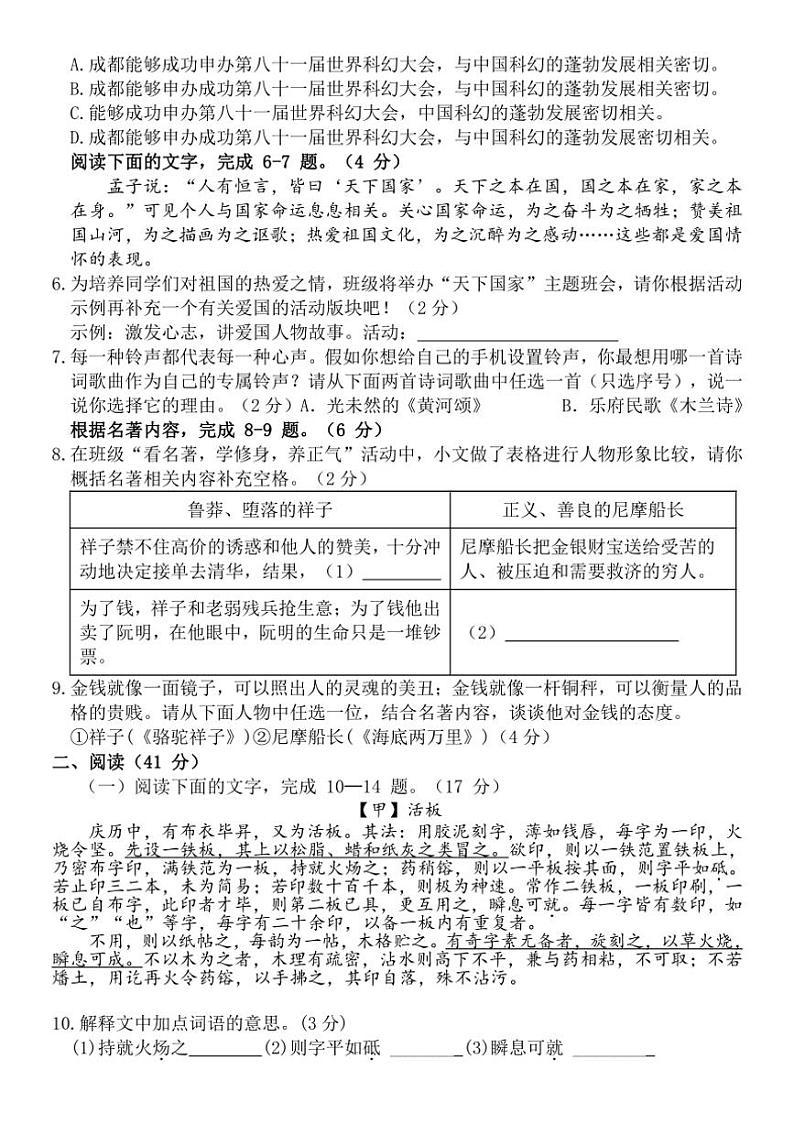 [语文][期末]广东省惠州市博罗县2023～2024学年七年级下学期期末考试语文试题(有答案)02