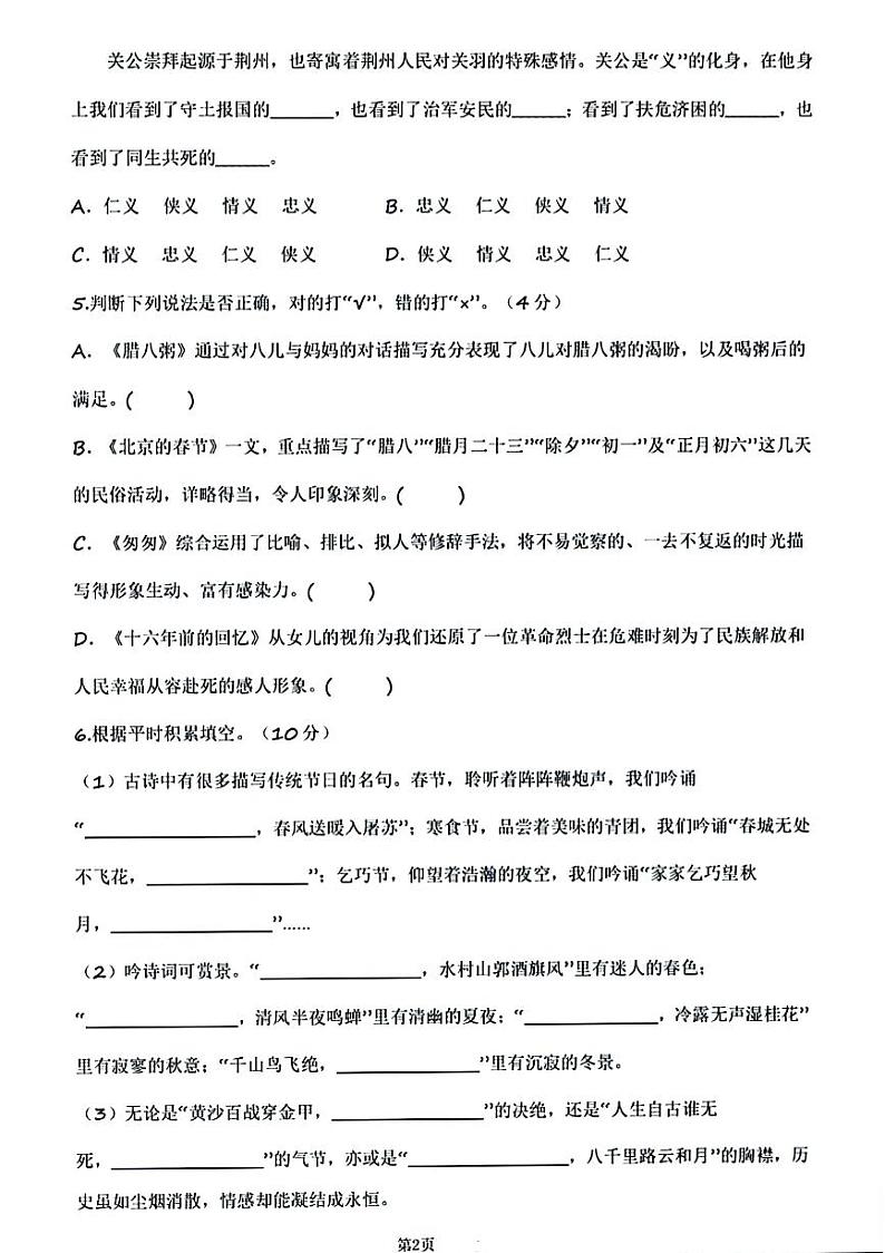 四川省成都市新都区部分学校2024-2025学年七年级上学期入学分班考试语文试题02