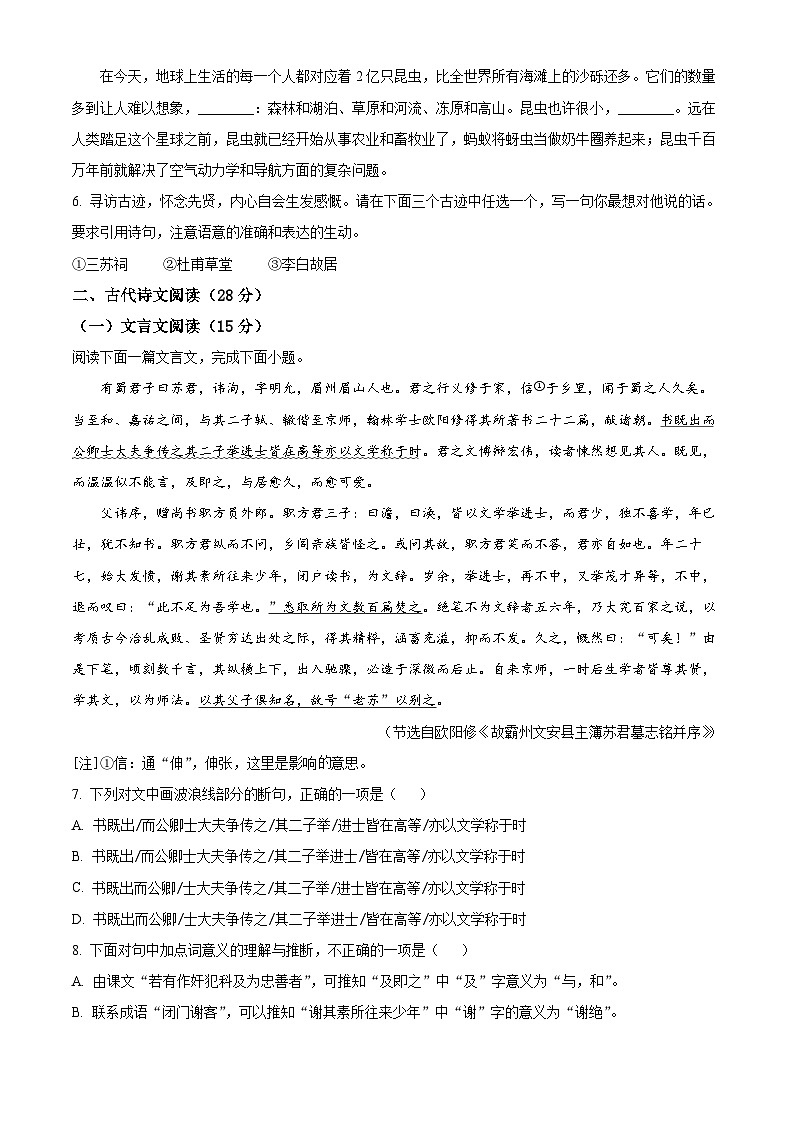 2024年四川省眉山市中考真题语文真题02