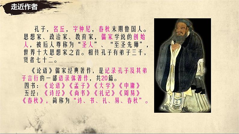 12《论语》十二章 课件 统编版（2024）初中语文七年级上册第2页