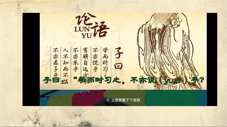 12《论语》十二章 课件 统编版（2024）初中语文七年级上册第3页