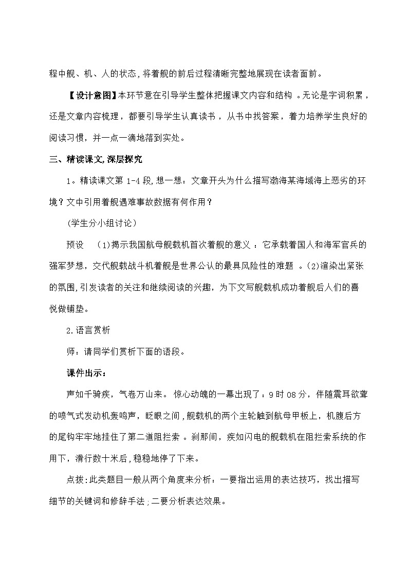 统编版语文八年级上册 4 一着惊海天——目击我国航母舰载战斗机首架次成功着舰教案第3页