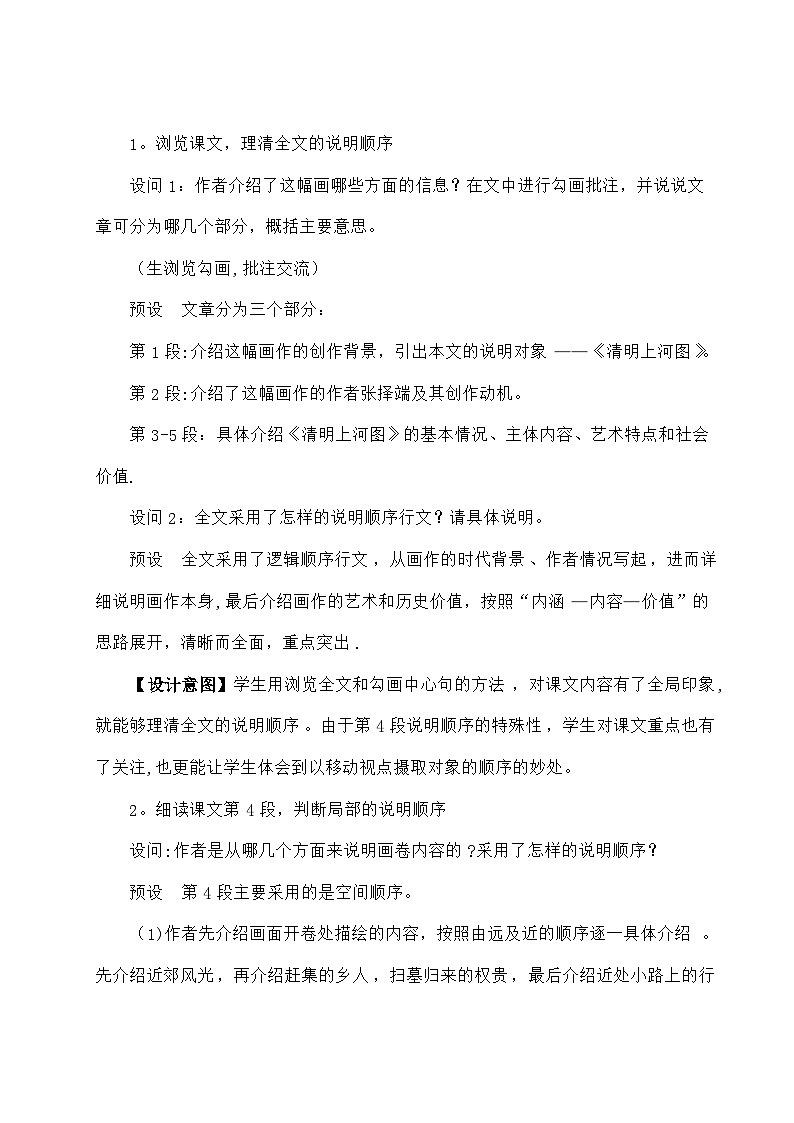 统编版语文八年级上册 22 梦回繁华教案03