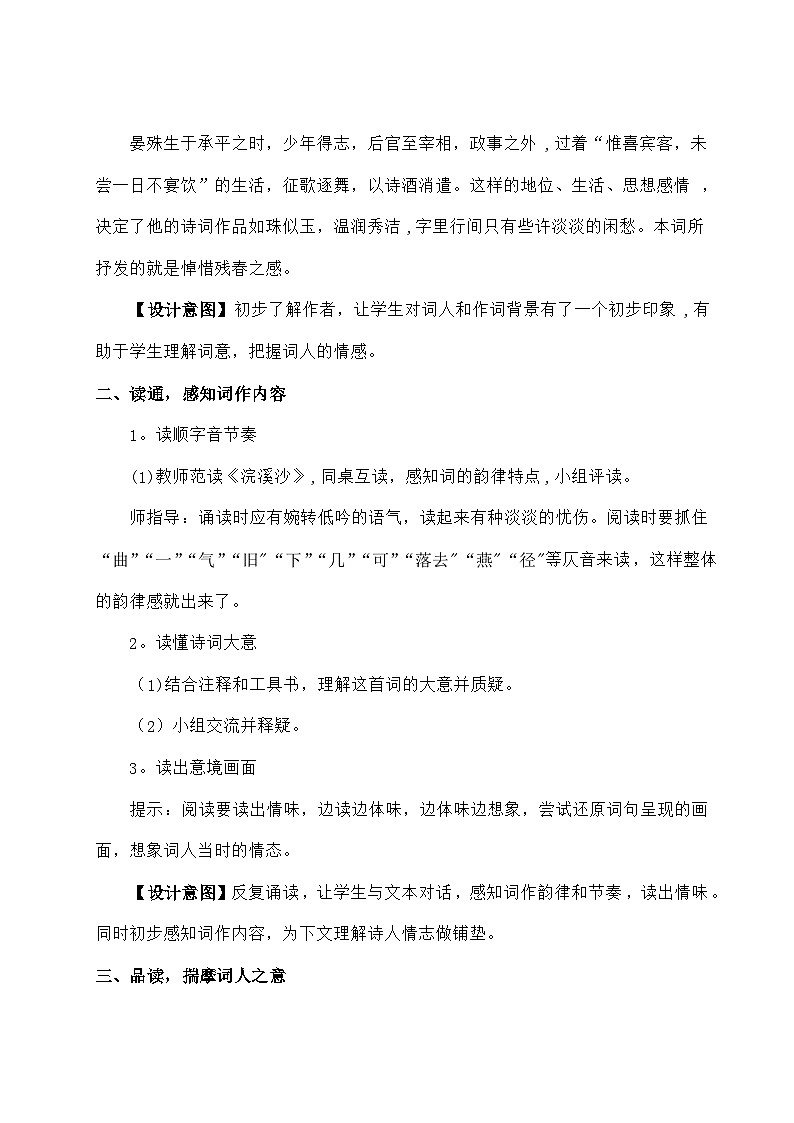 统编版语文八年级上册 课外古诗词诵读 教案02