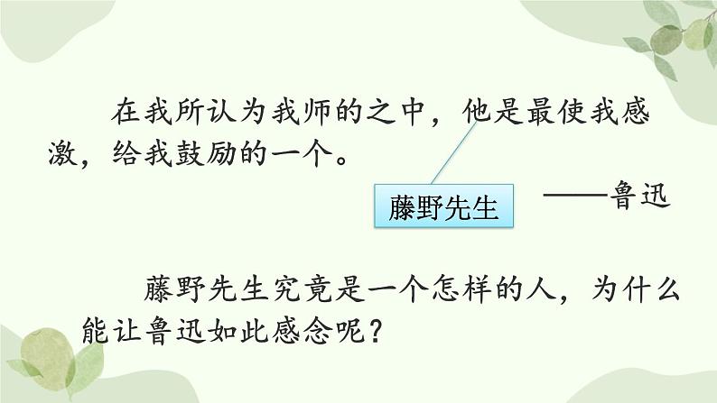 统编版语文八年级上册 6 藤野先生课件第3页