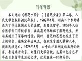 统编版语文八年级上册 6 藤野先生课件