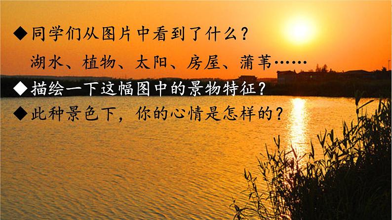 统编版语文八年级上册 写作 学习描写景物课件第3页