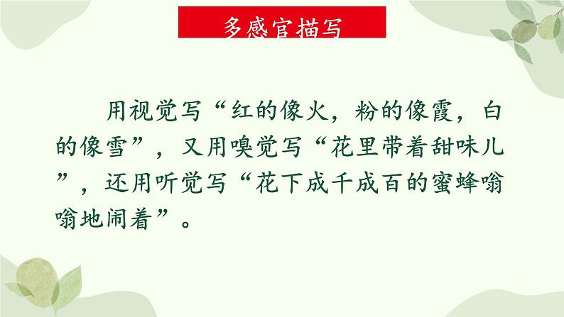 统编版语文八年级上册 写作 学习描写景物课件第7页