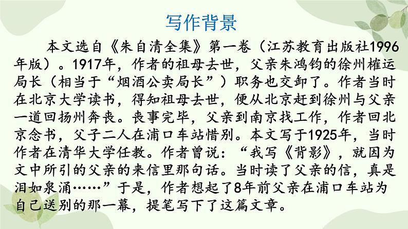 统编版语文八年级上册 14 背影课件第4页