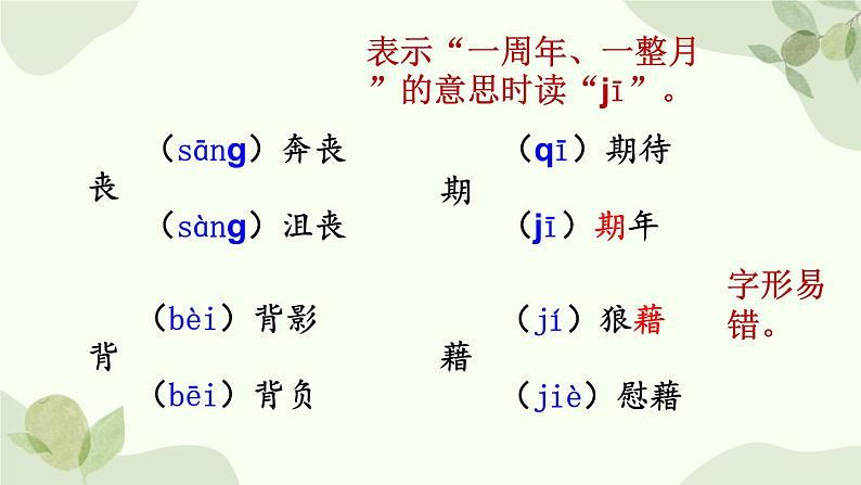 统编版语文八年级上册 14 背影课件第6页