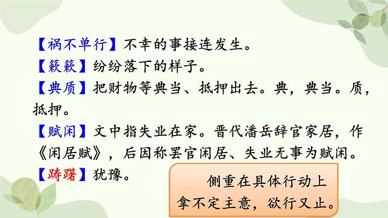 统编版语文八年级上册 14 背影课件第7页