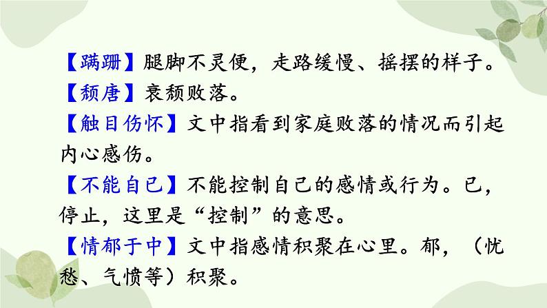 统编版语文八年级上册 14 背影课件第8页