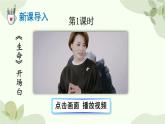 统编版语文八年级上册 16 散文二篇课件