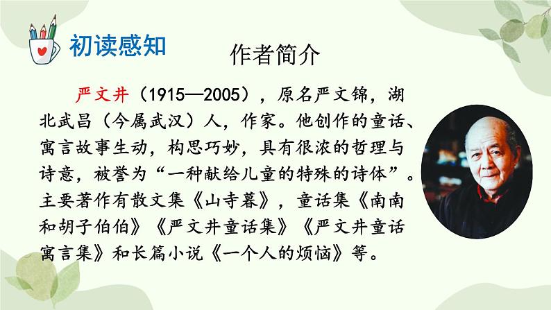 统编版语文八年级上册 16 散文二篇课件第4页