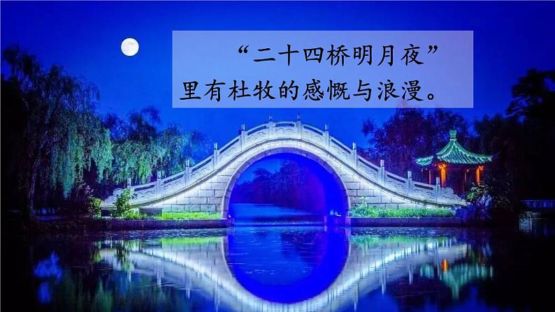 统编版语文八年级上册 18 中国石拱桥课件第3页