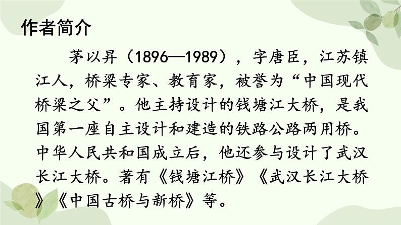 统编版语文八年级上册 18 中国石拱桥课件第7页