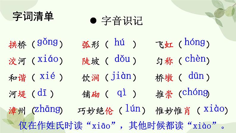统编版语文八年级上册 18 中国石拱桥课件第8页