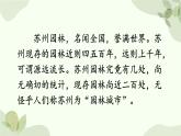 统编版语文八年级上册 19 苏州园林课件