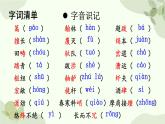 统编版语文八年级上册 22 梦回繁华课件
