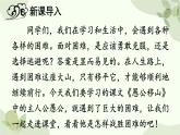 统编版语文八年级上册 24 愚公移山课件