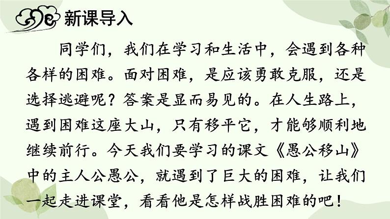 统编版语文八年级上册 24 愚公移山课件01