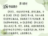 统编版语文八年级上册 24 愚公移山课件