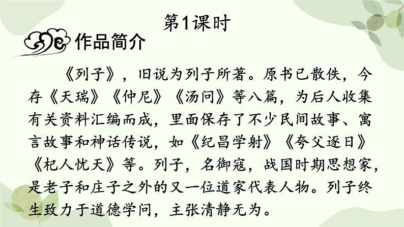 统编版语文八年级上册 24 愚公移山课件03