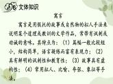 统编版语文八年级上册 24 愚公移山课件