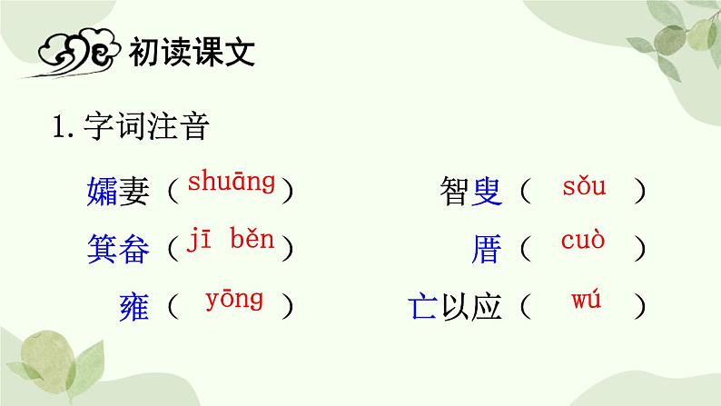 统编版语文八年级上册 24 愚公移山课件05