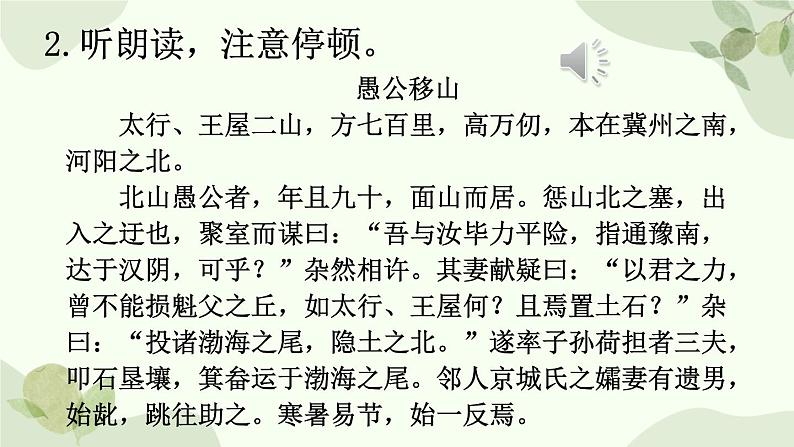 统编版语文八年级上册 24 愚公移山课件06