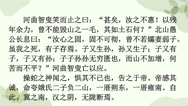 统编版语文八年级上册 24 愚公移山课件07